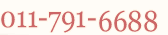 011-791-6688
